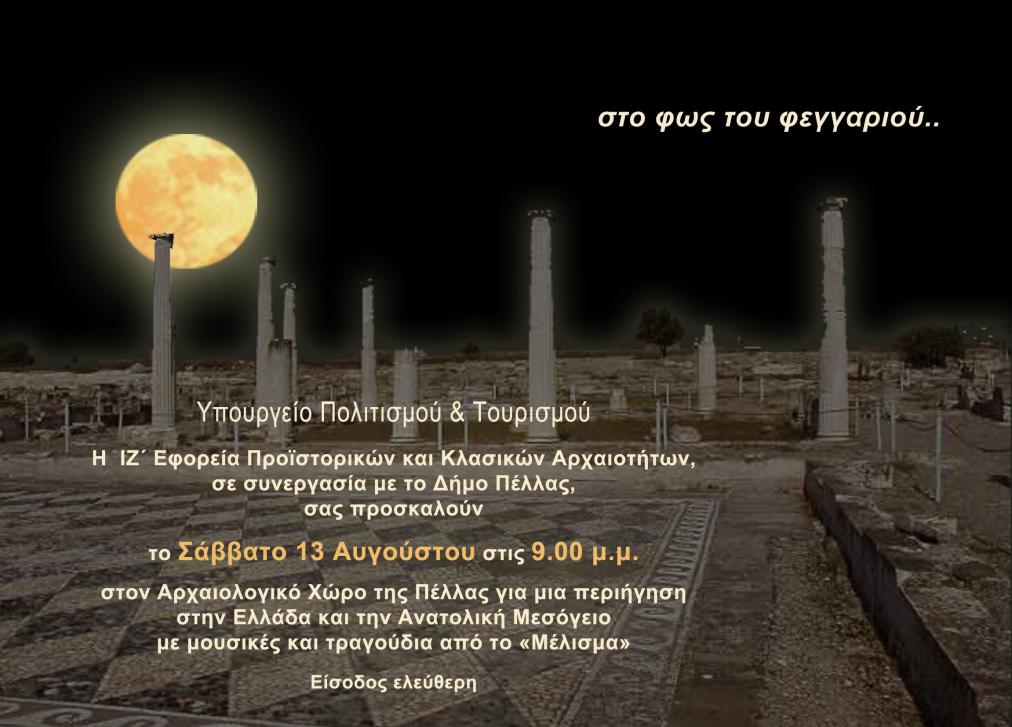 στο φως του φεγγαριού…